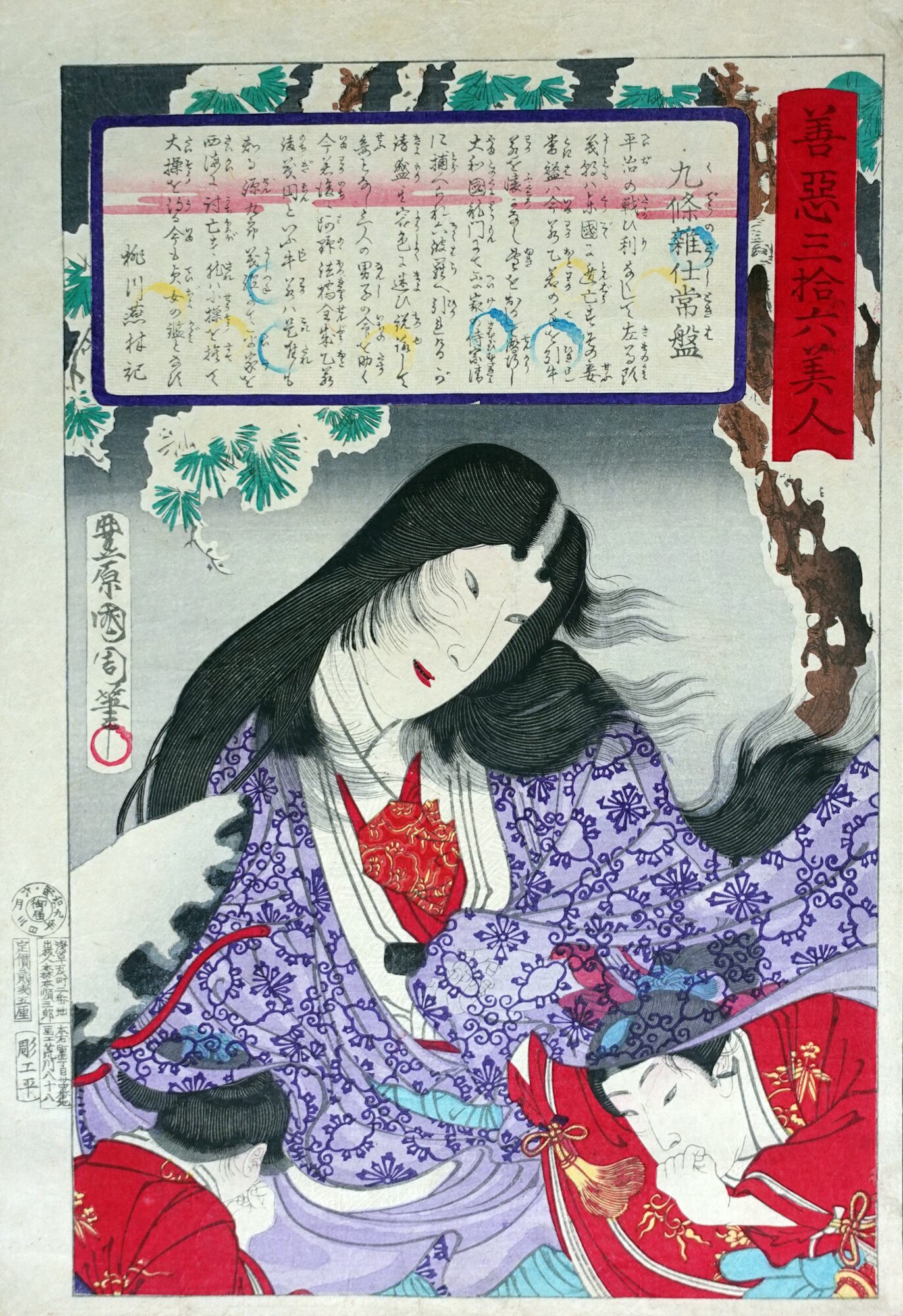 Illustration of a woman in traditional clothing holding a child, with decorative elements and text above, in a vertical layout.